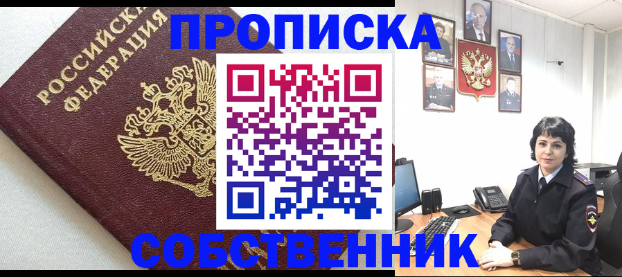 прописка в Таре