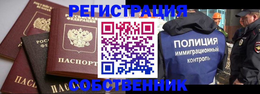 прописка для работы в Таре